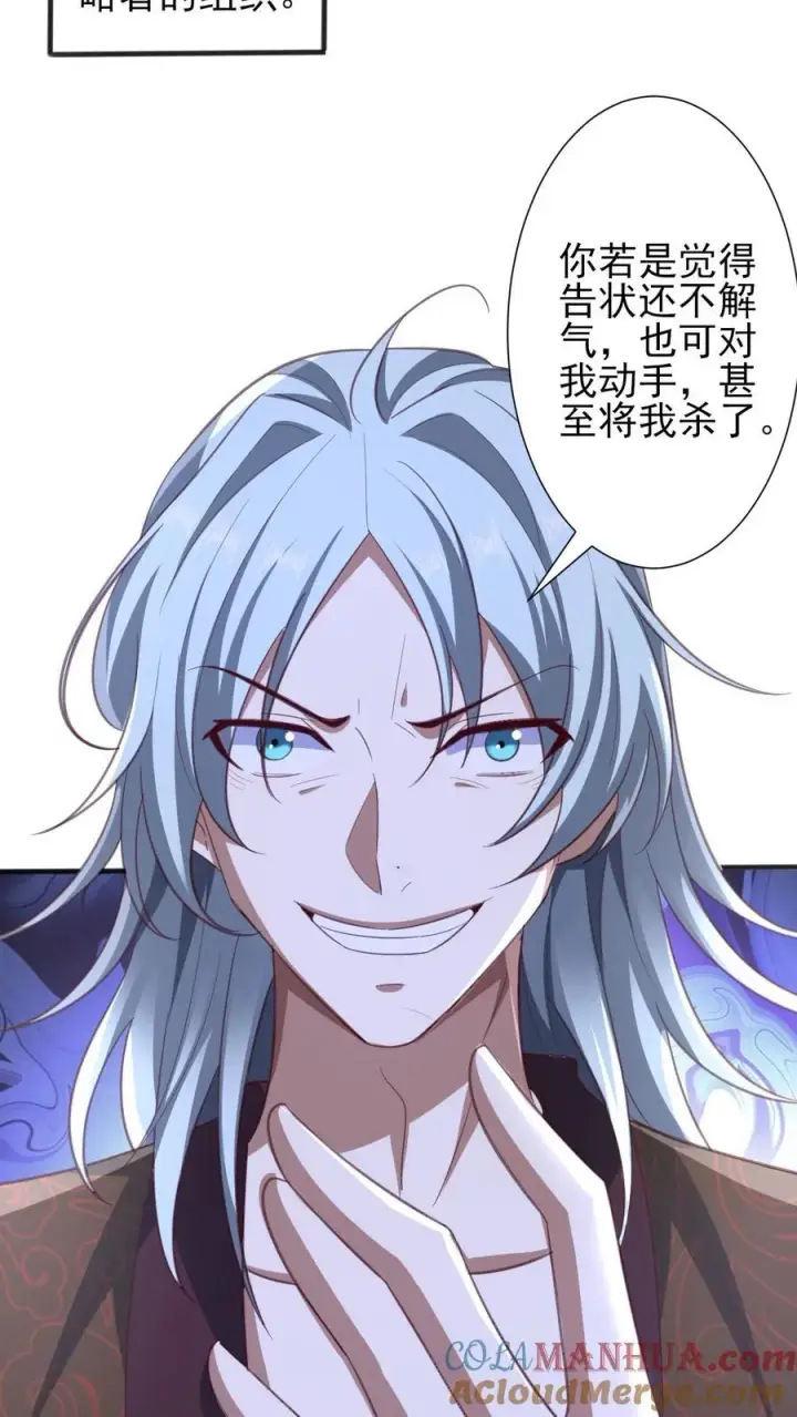 漫画《完了啊！女帝的软饭丈夫居然无敌》第219话 害我老婆等于害我第7张图