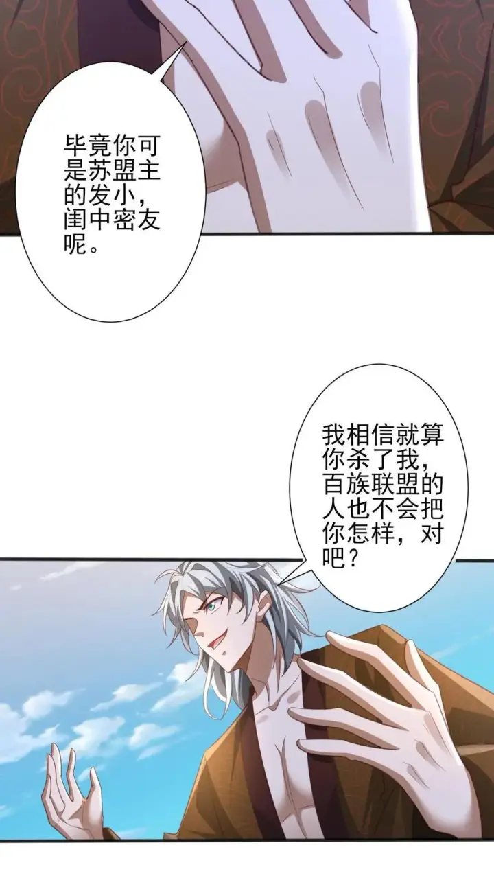 漫画《完了啊！女帝的软饭丈夫居然无敌》第219话 害我老婆等于害我第8张图
