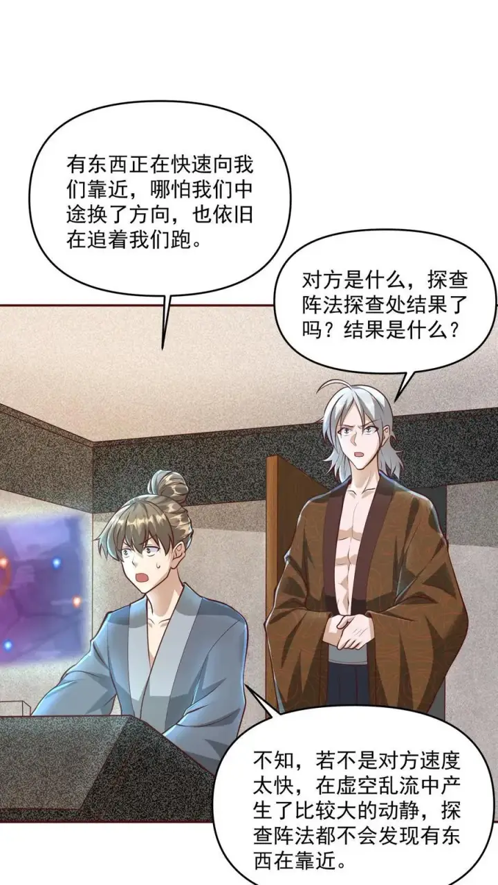漫画《完了啊！女帝的软饭丈夫居然无敌》第220话 区区十八第10张图