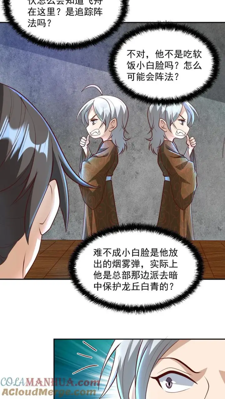 漫画《完了啊！女帝的软饭丈夫居然无敌》第220话 区区十八第17张图