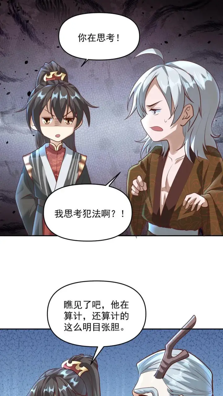 漫画《完了啊！女帝的软饭丈夫居然无敌》第220话 区区十八第20张图