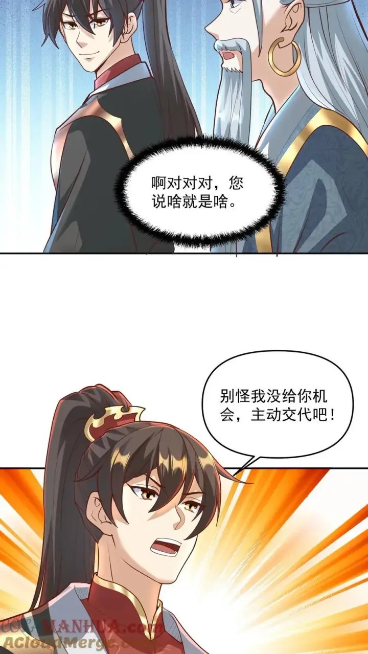 漫画《完了啊！女帝的软饭丈夫居然无敌》第220话 区区十八第21张图