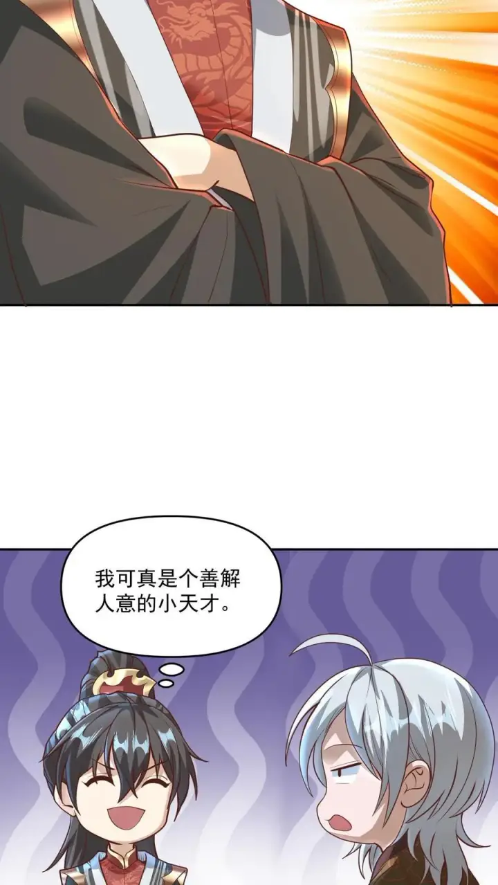 漫画《完了啊！女帝的软饭丈夫居然无敌》第220话 区区十八第22张图