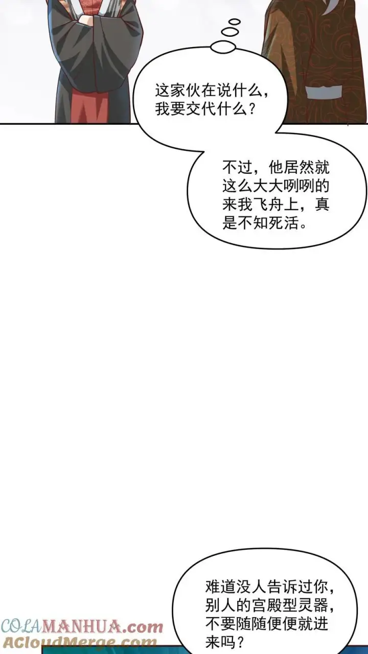 漫画《完了啊！女帝的软饭丈夫居然无敌》第220话 区区十八第23张图