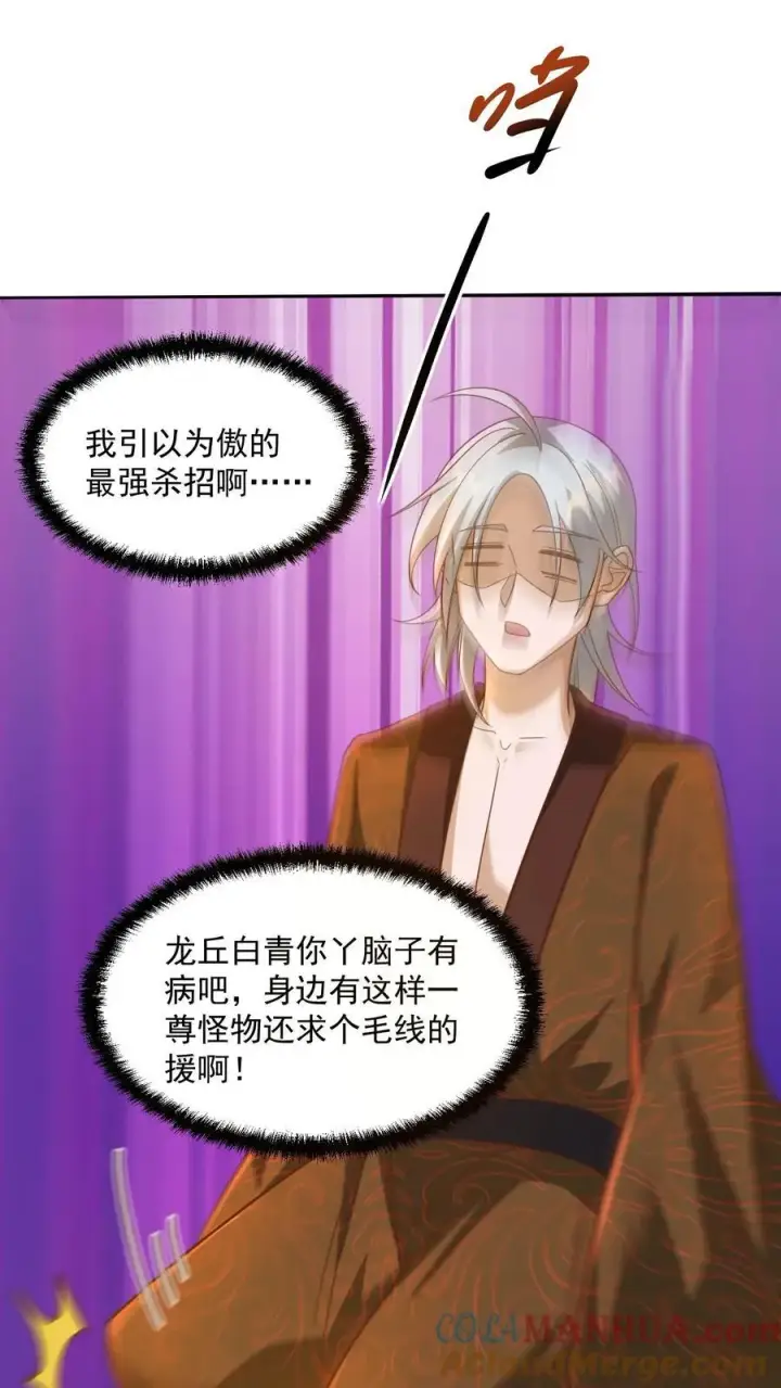 漫画《完了啊！女帝的软饭丈夫居然无敌》第221话 啪啪啪第15张图