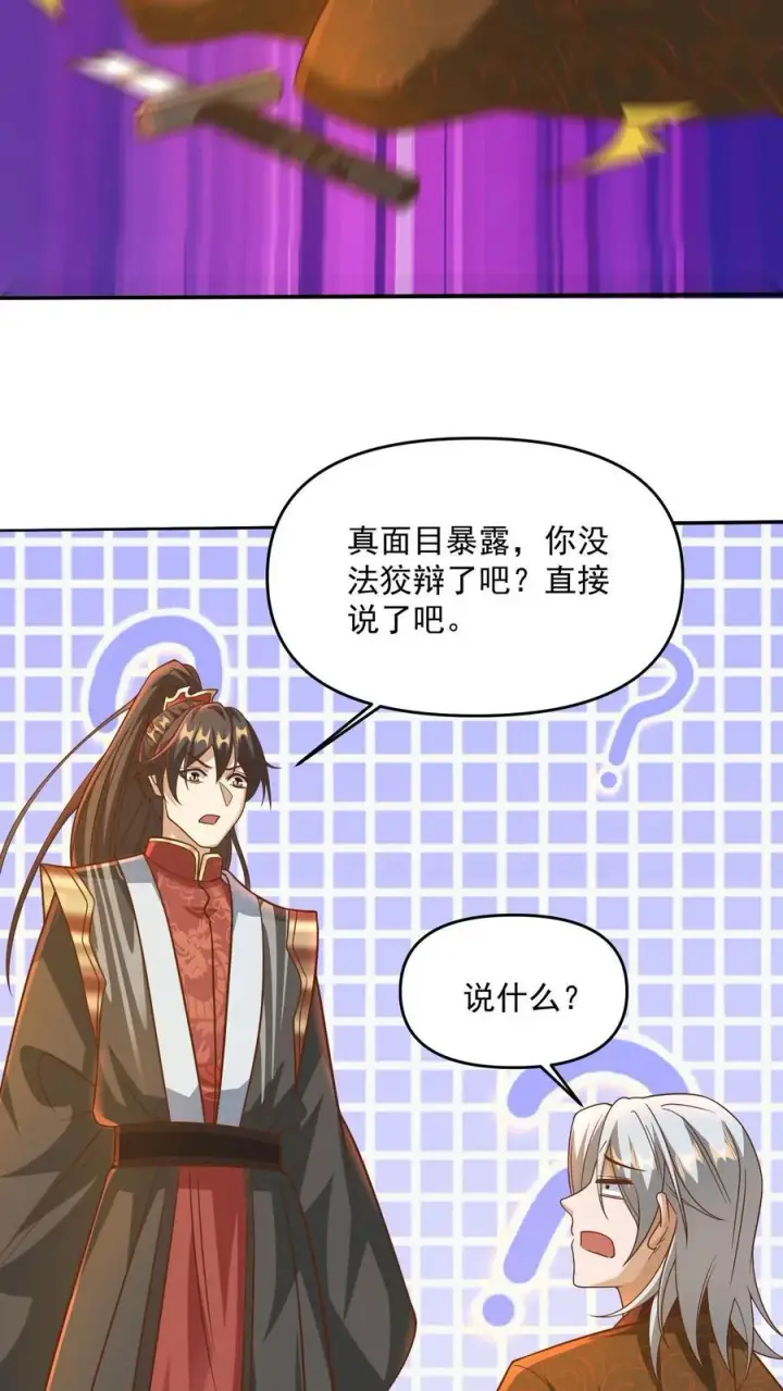 漫画《完了啊！女帝的软饭丈夫居然无敌》第221话 啪啪啪第16张图