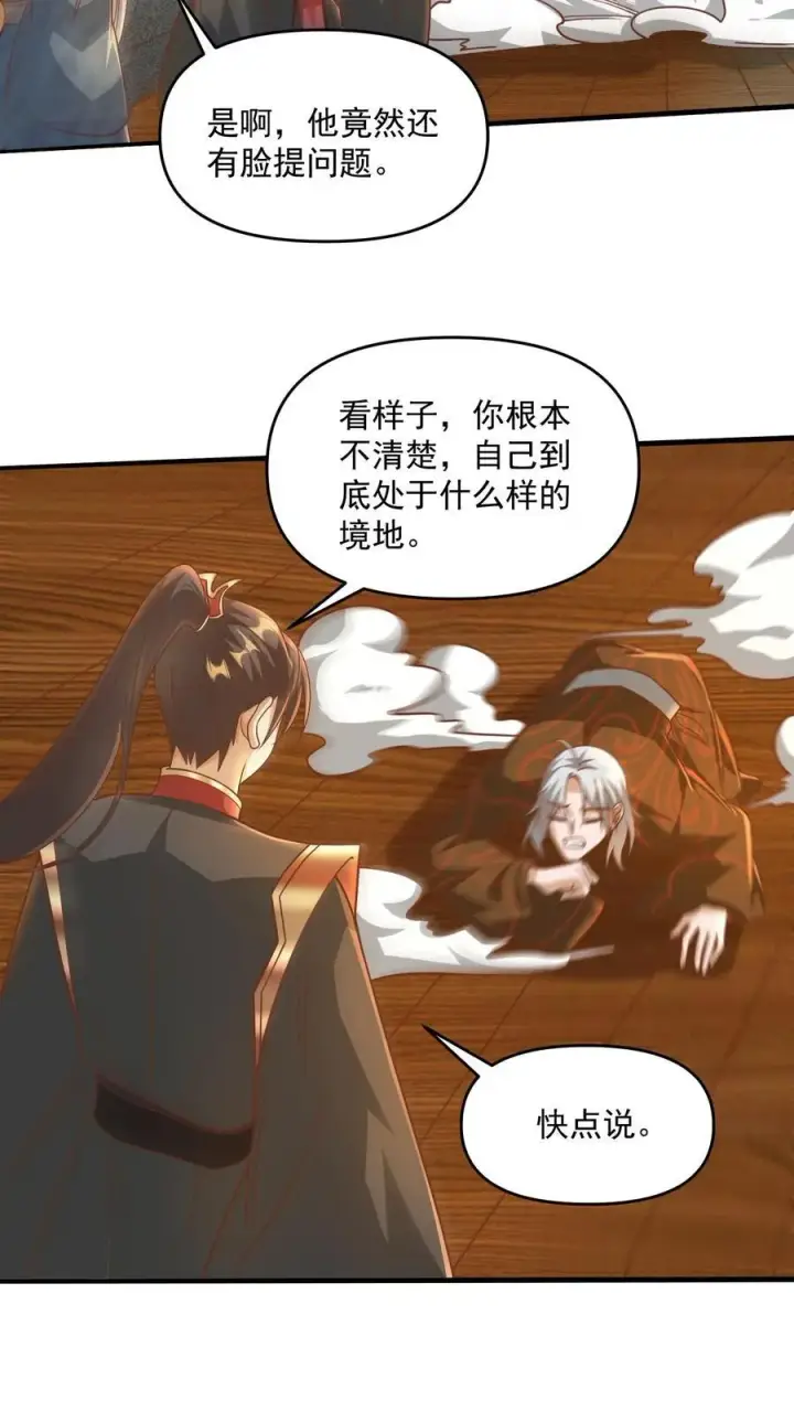 漫画《完了啊！女帝的软饭丈夫居然无敌》第221话 啪啪啪第20张图