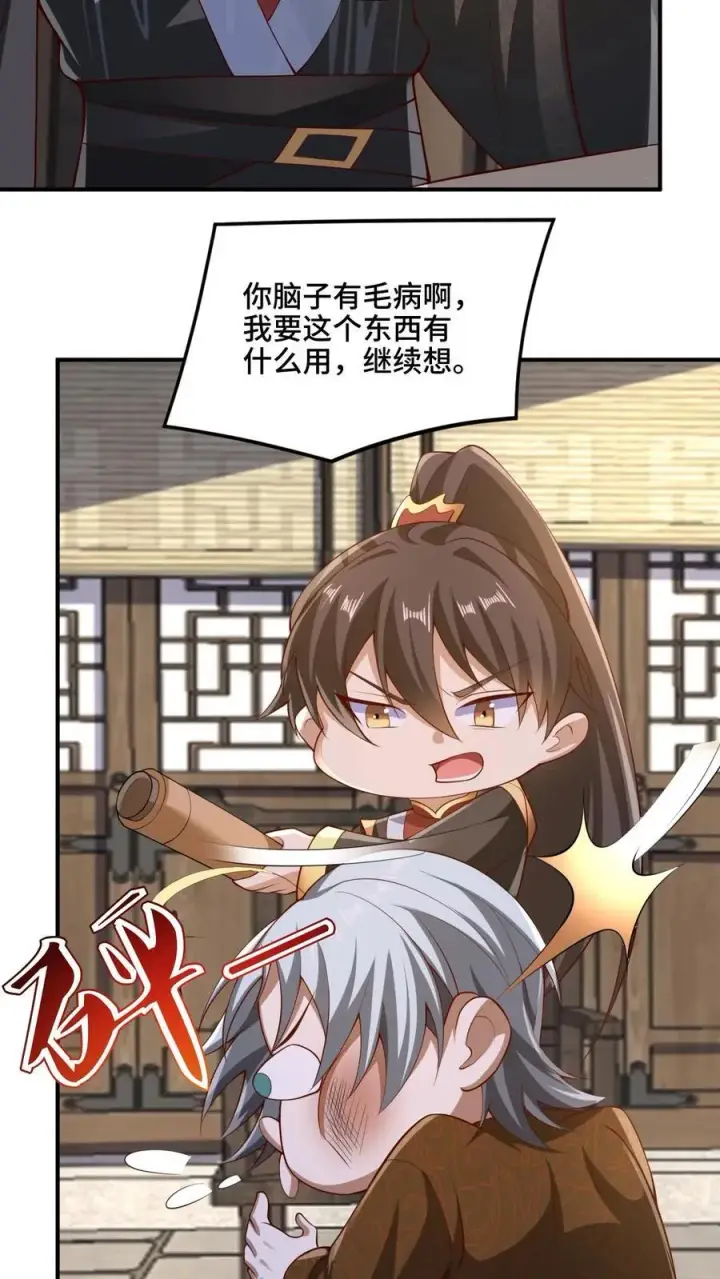 漫画《完了啊！女帝的软饭丈夫居然无敌》第222话 比的就是速度第14张图