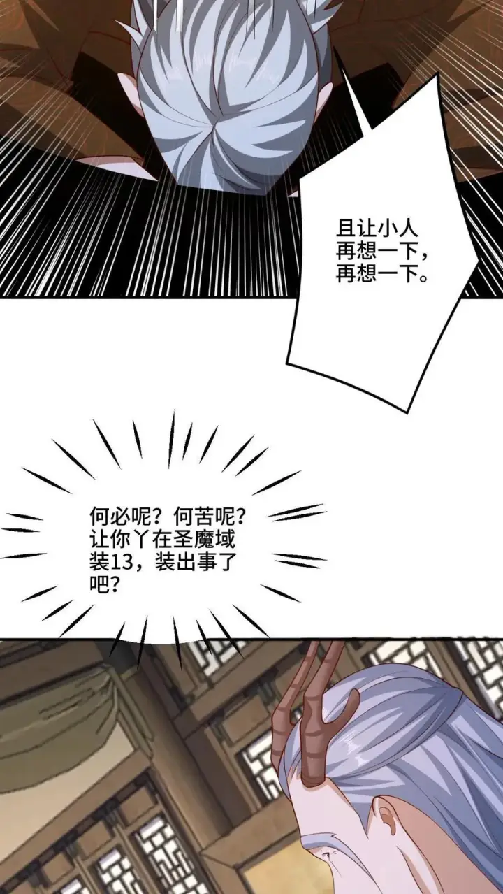 漫画《完了啊！女帝的软饭丈夫居然无敌》第222话 比的就是速度第16张图