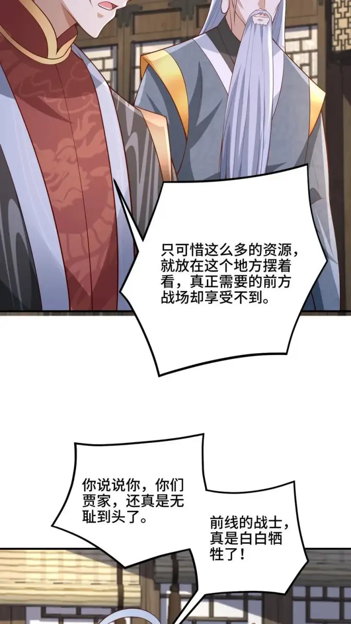 漫画《完了啊！女帝的软饭丈夫居然无敌》第222话 比的就是速度第22张图
