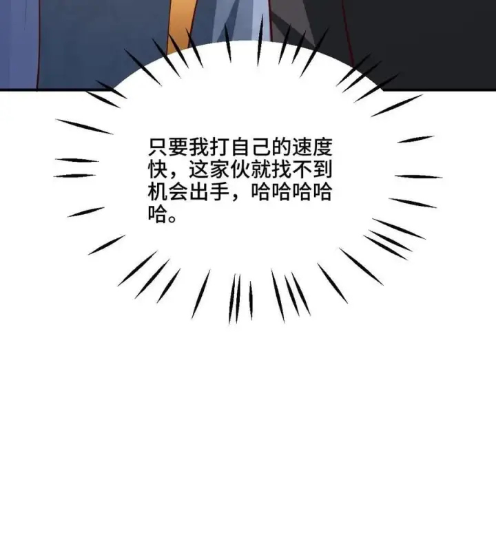 漫画《完了啊！女帝的软饭丈夫居然无敌》第222话 比的就是速度第28张图