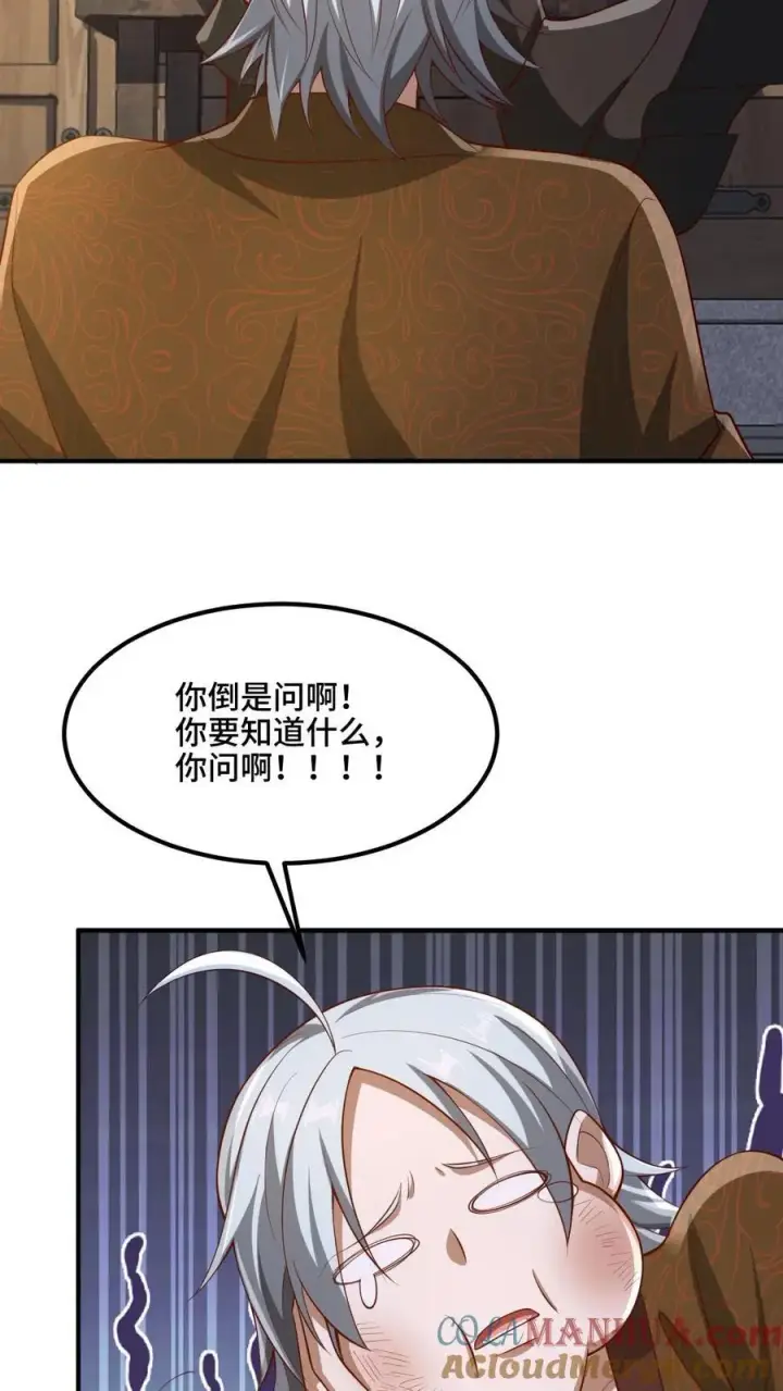 漫画《完了啊！女帝的软饭丈夫居然无敌》第222话 比的就是速度第3张图