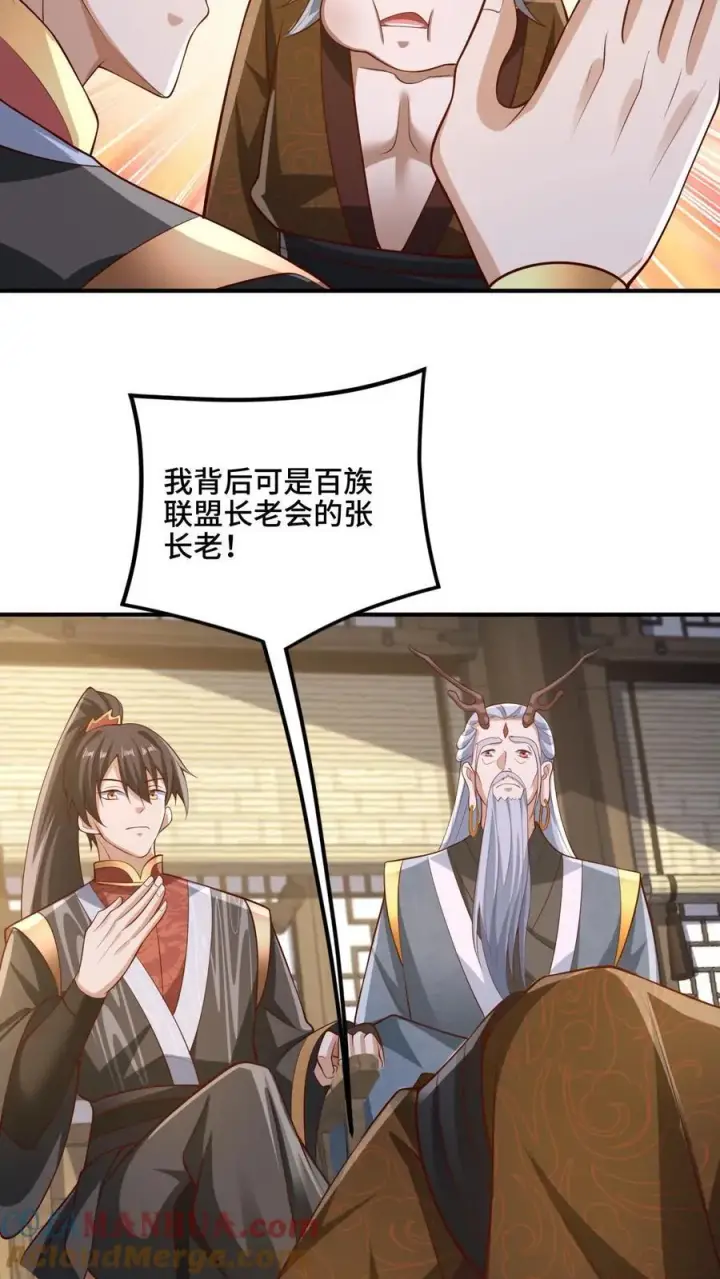 漫画《完了啊！女帝的软饭丈夫居然无敌》第222话 比的就是速度第5张图
