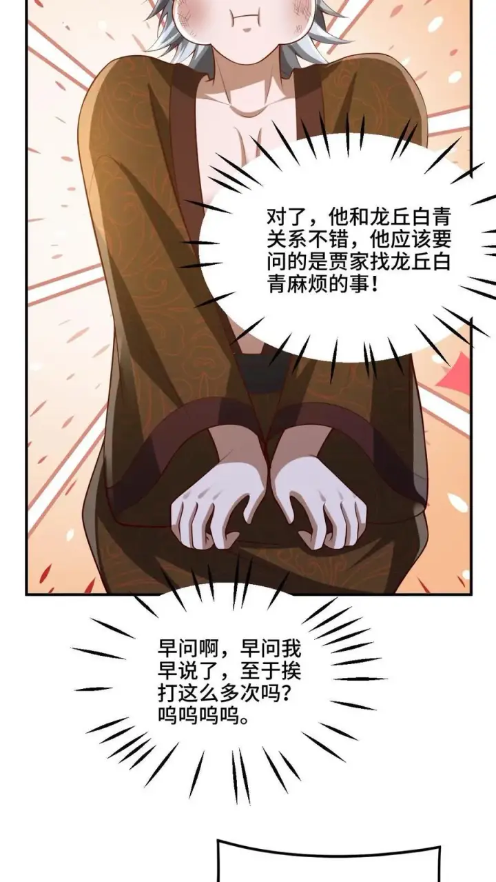 漫画《完了啊！女帝的软饭丈夫居然无敌》第222话 比的就是速度第8张图
