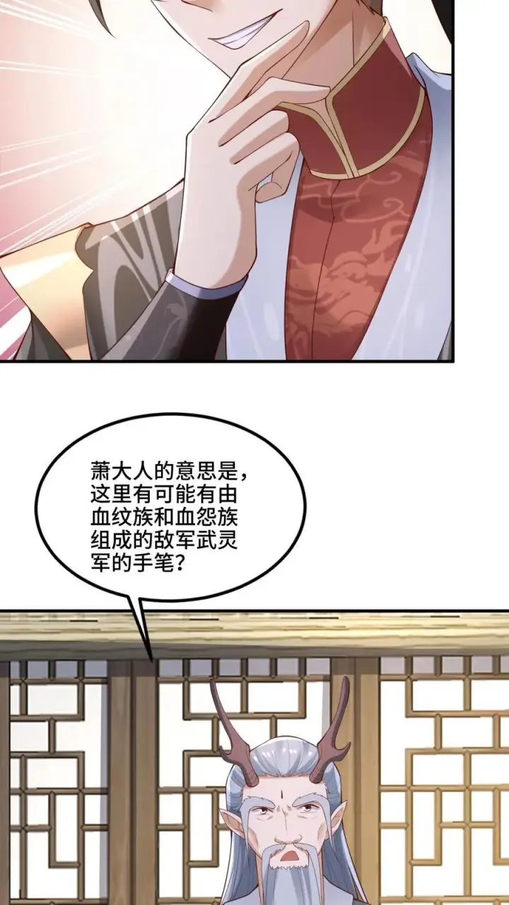 漫画《完了啊！女帝的软饭丈夫居然无敌》第223话 暴露自己第10张图