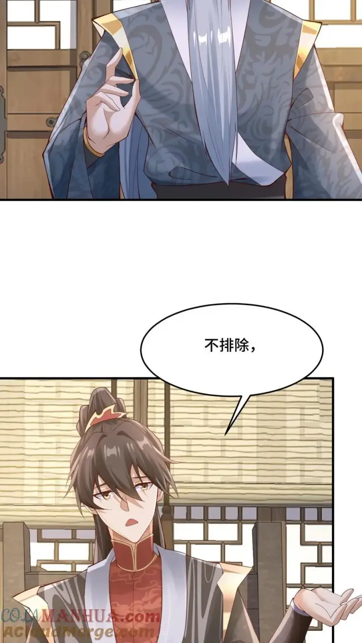 漫画《完了啊！女帝的软饭丈夫居然无敌》第223话 暴露自己第11张图