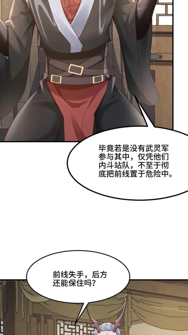 漫画《完了啊！女帝的软饭丈夫居然无敌》第223话 暴露自己第12张图