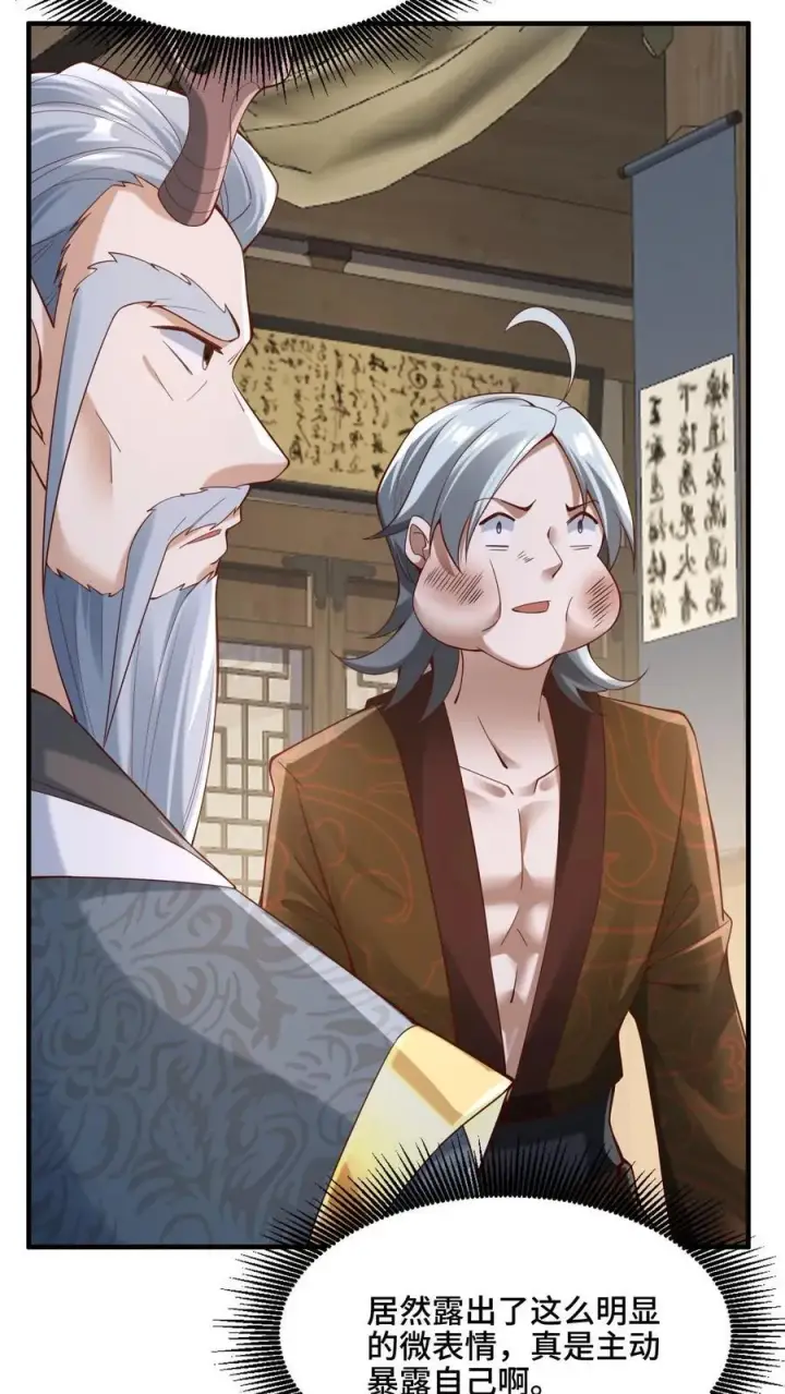 漫画《完了啊！女帝的软饭丈夫居然无敌》第223话 暴露自己第14张图