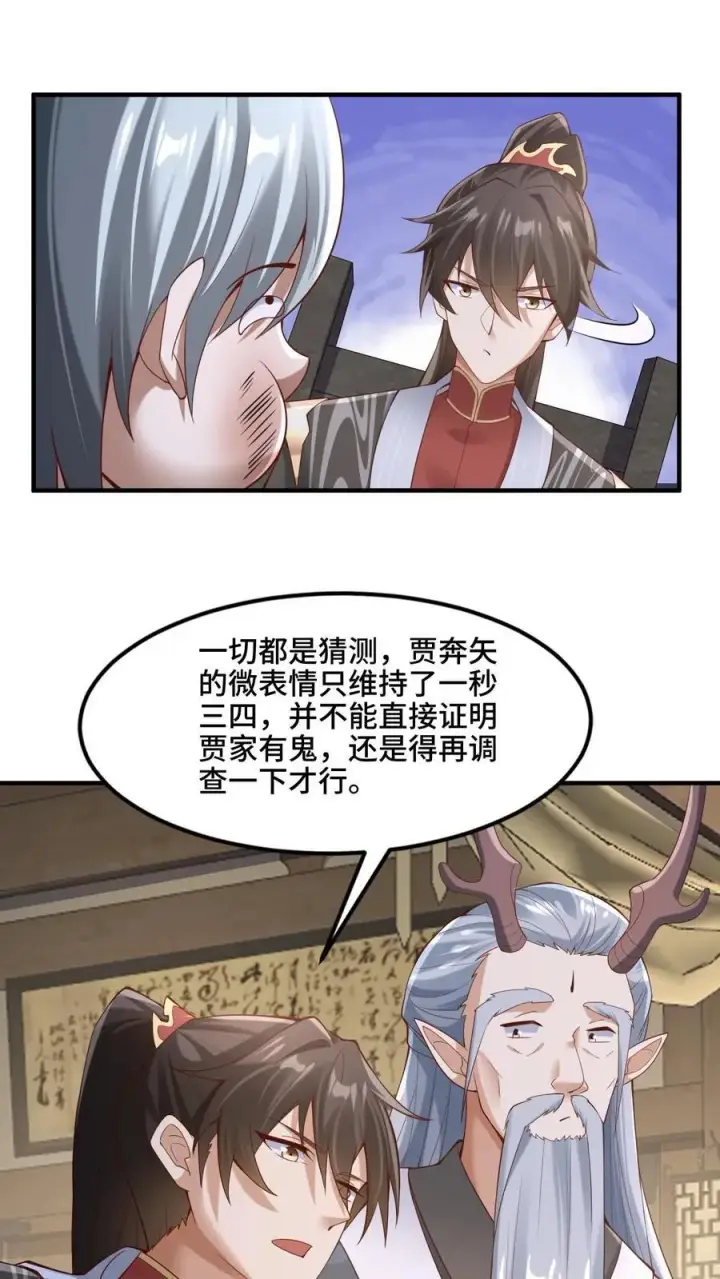 漫画《完了啊！女帝的软饭丈夫居然无敌》第223话 暴露自己第16张图