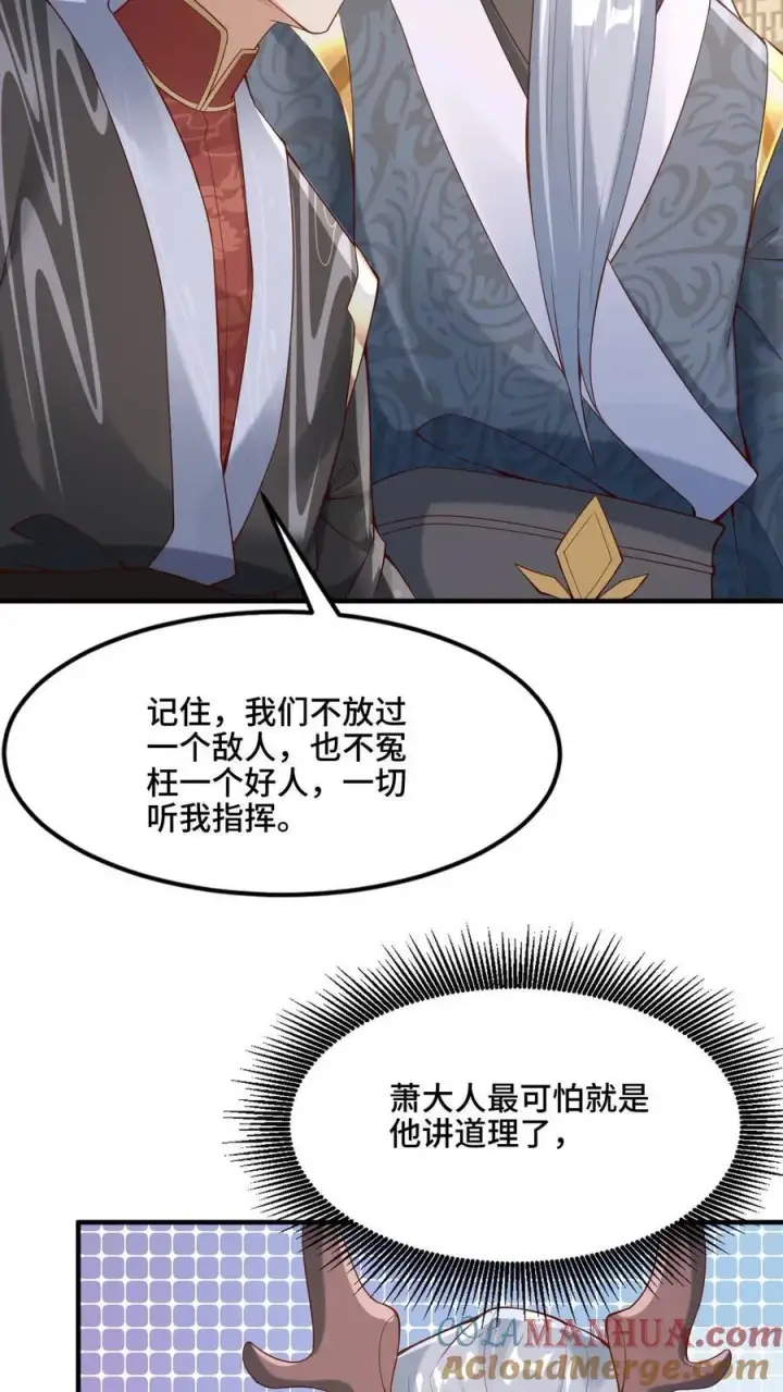 漫画《完了啊！女帝的软饭丈夫居然无敌》第223话 暴露自己第17张图