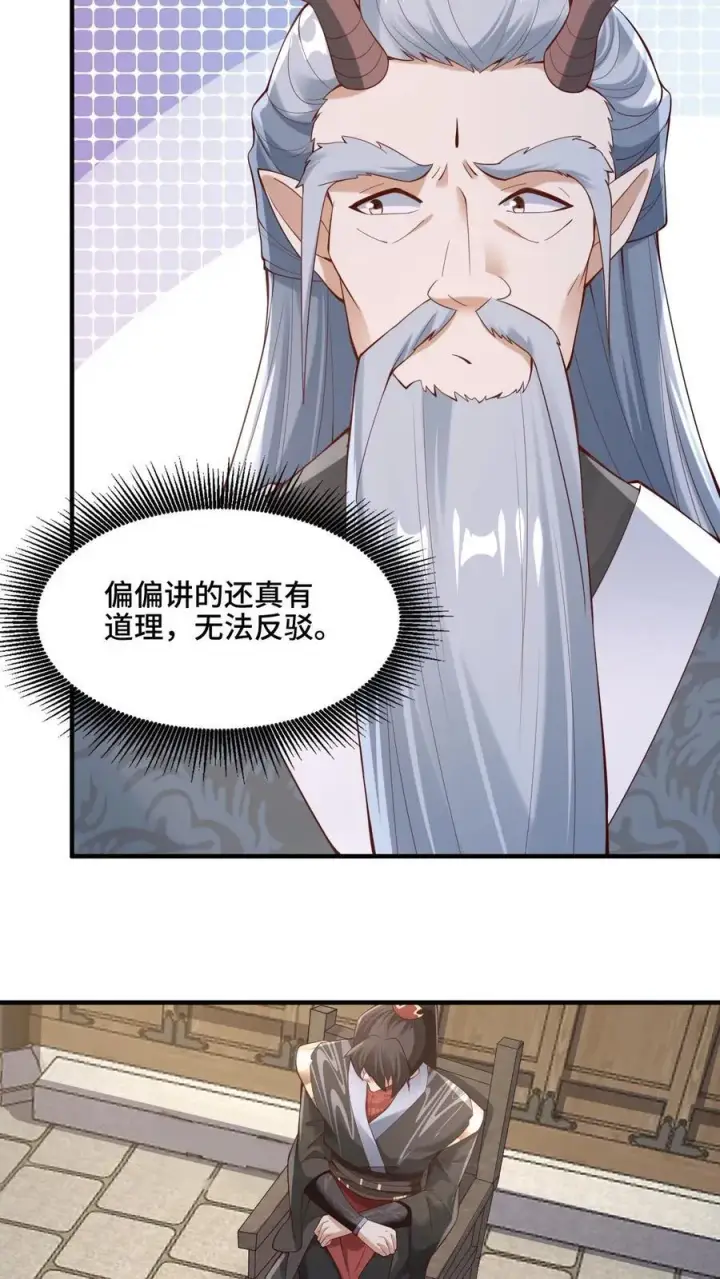 漫画《完了啊！女帝的软饭丈夫居然无敌》第223话 暴露自己第18张图