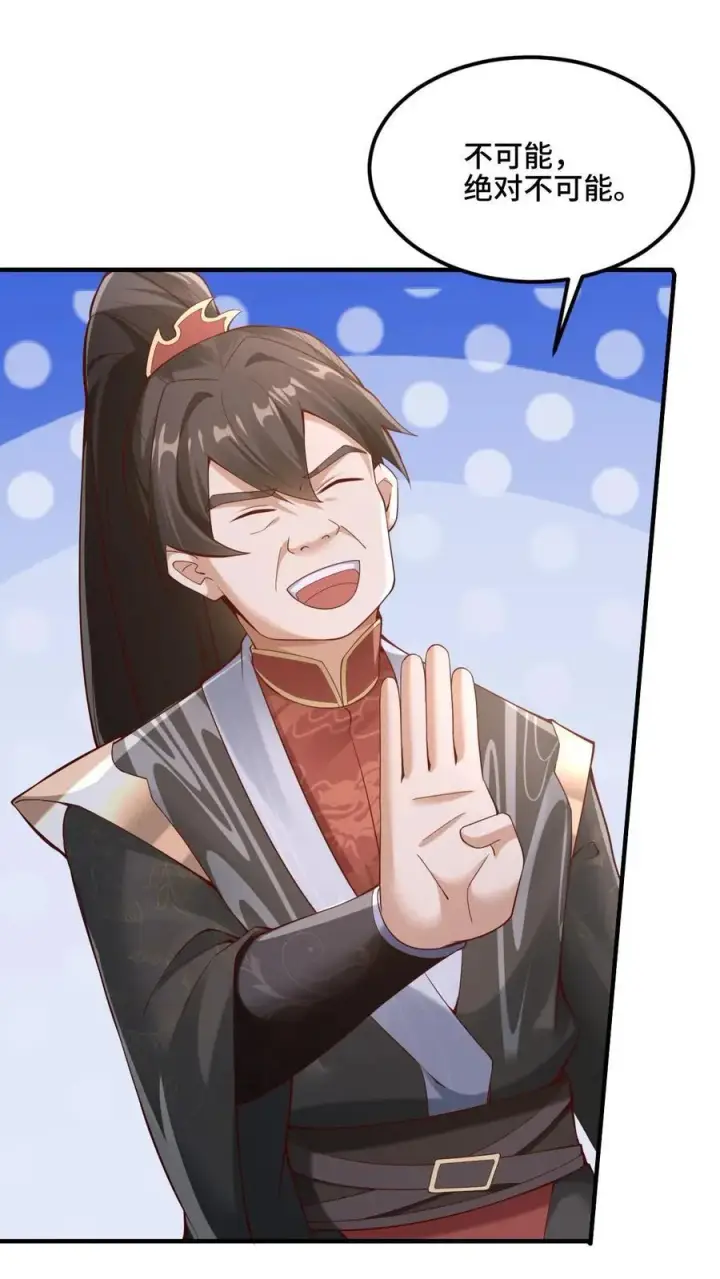 漫画《完了啊！女帝的软饭丈夫居然无敌》第223话 暴露自己第4张图