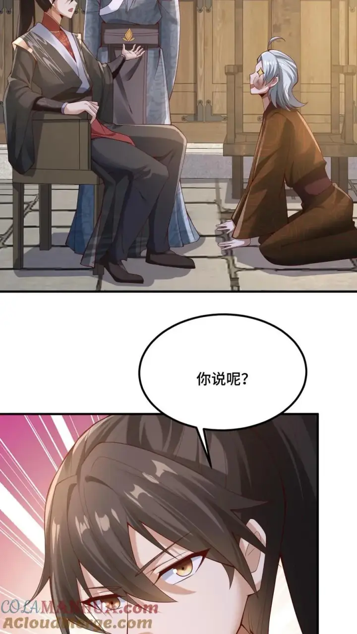 漫画《完了啊！女帝的软饭丈夫居然无敌》第223话 暴露自己第9张图