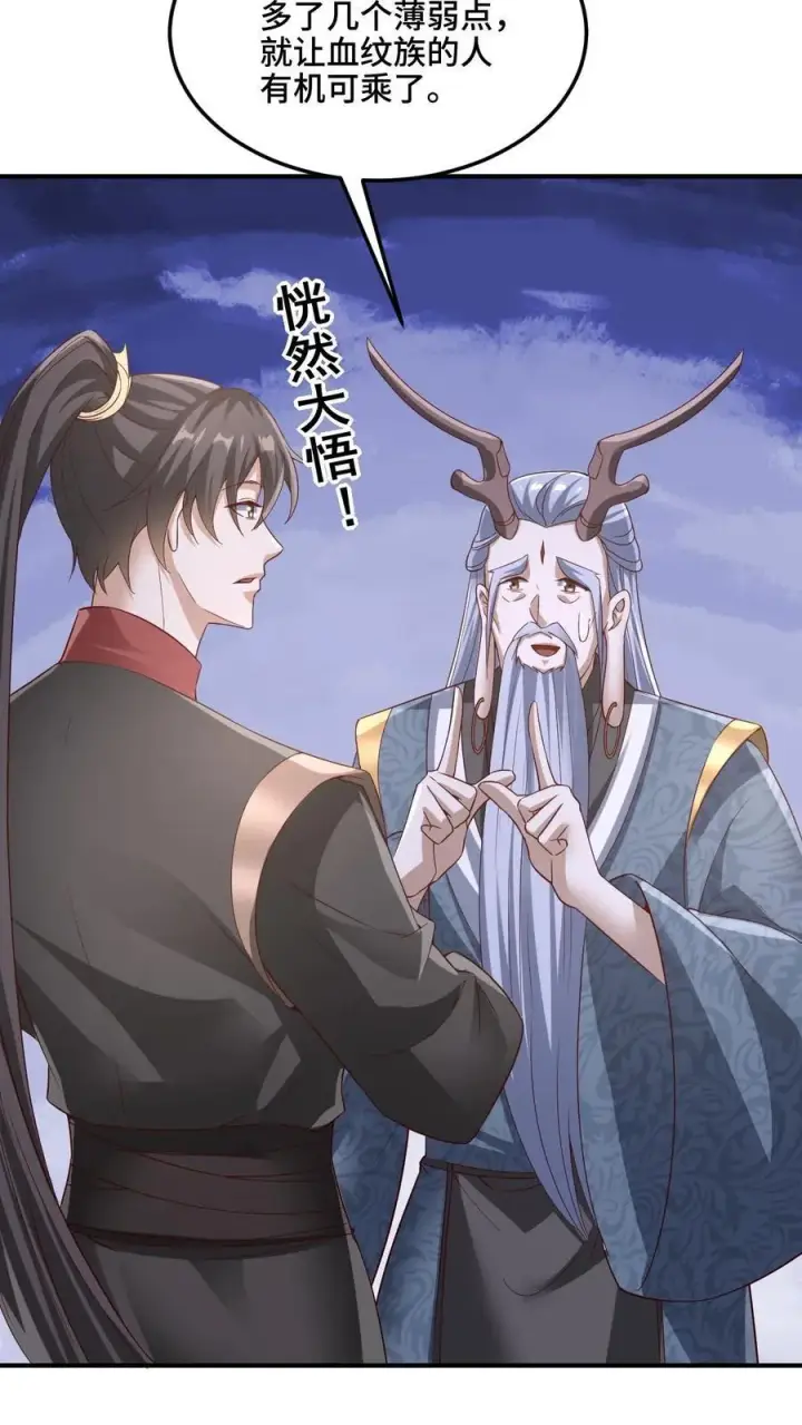 漫画《完了啊！女帝的软饭丈夫居然无敌》第224话 界关第10张图