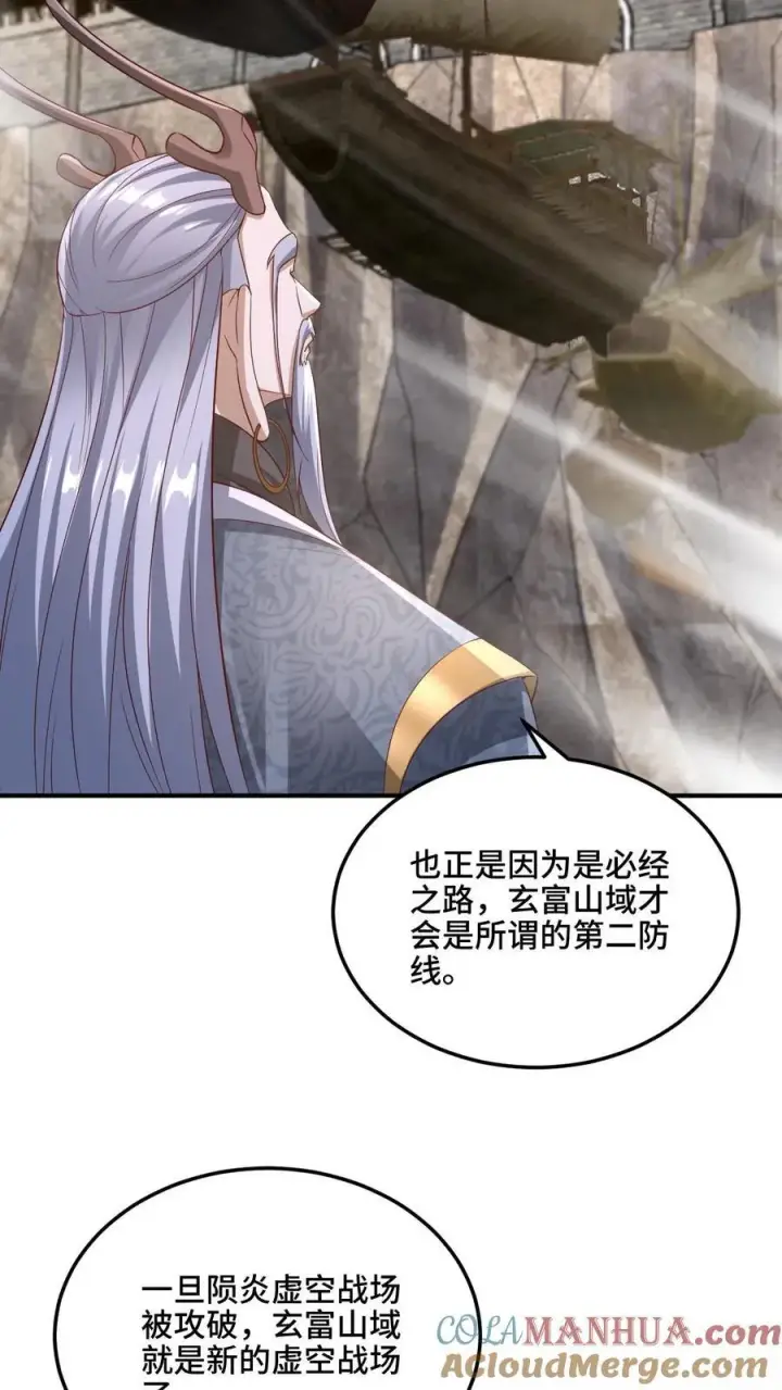 漫画《完了啊！女帝的软饭丈夫居然无敌》第224话 界关第13张图