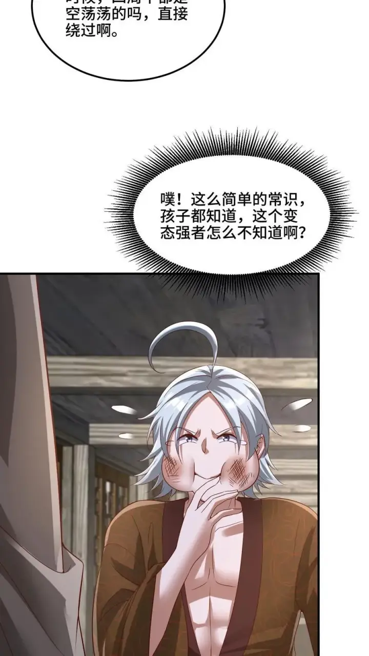 漫画《完了啊！女帝的软饭丈夫居然无敌》第224话 界关第16张图