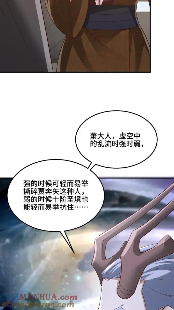 漫画《完了啊！女帝的软饭丈夫居然无敌》第224话 界关第17张图