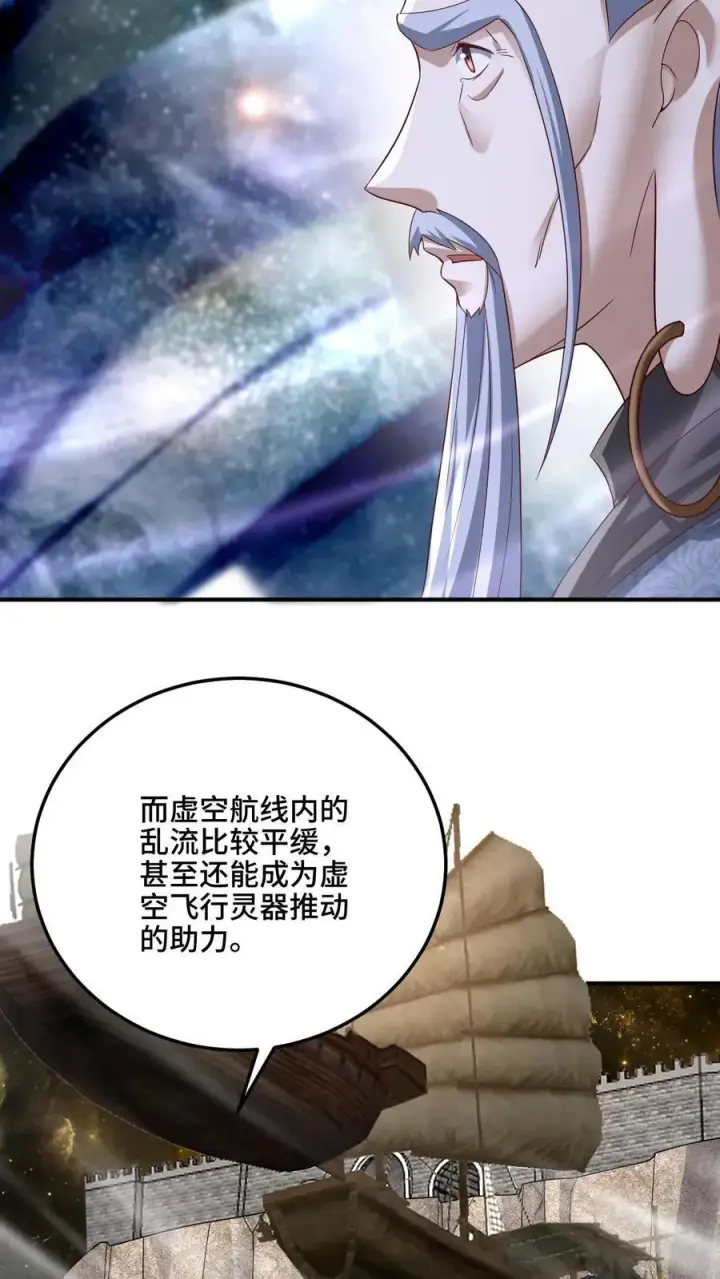 漫画《完了啊！女帝的软饭丈夫居然无敌》第224话 界关第18张图
