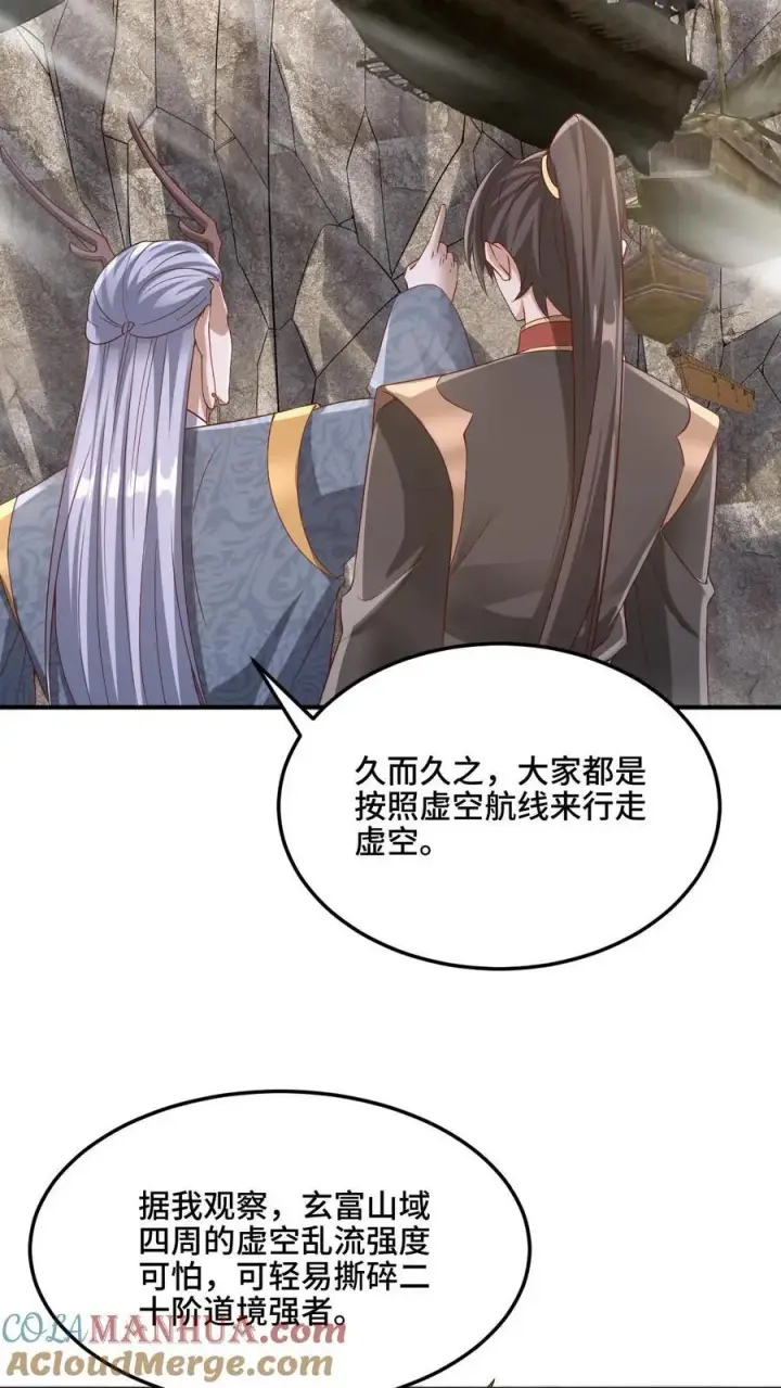 漫画《完了啊！女帝的软饭丈夫居然无敌》第224话 界关第19张图