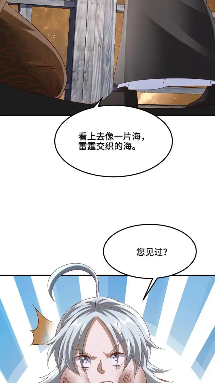 漫画《完了啊！女帝的软饭丈夫居然无敌》第224话 界关第24张图