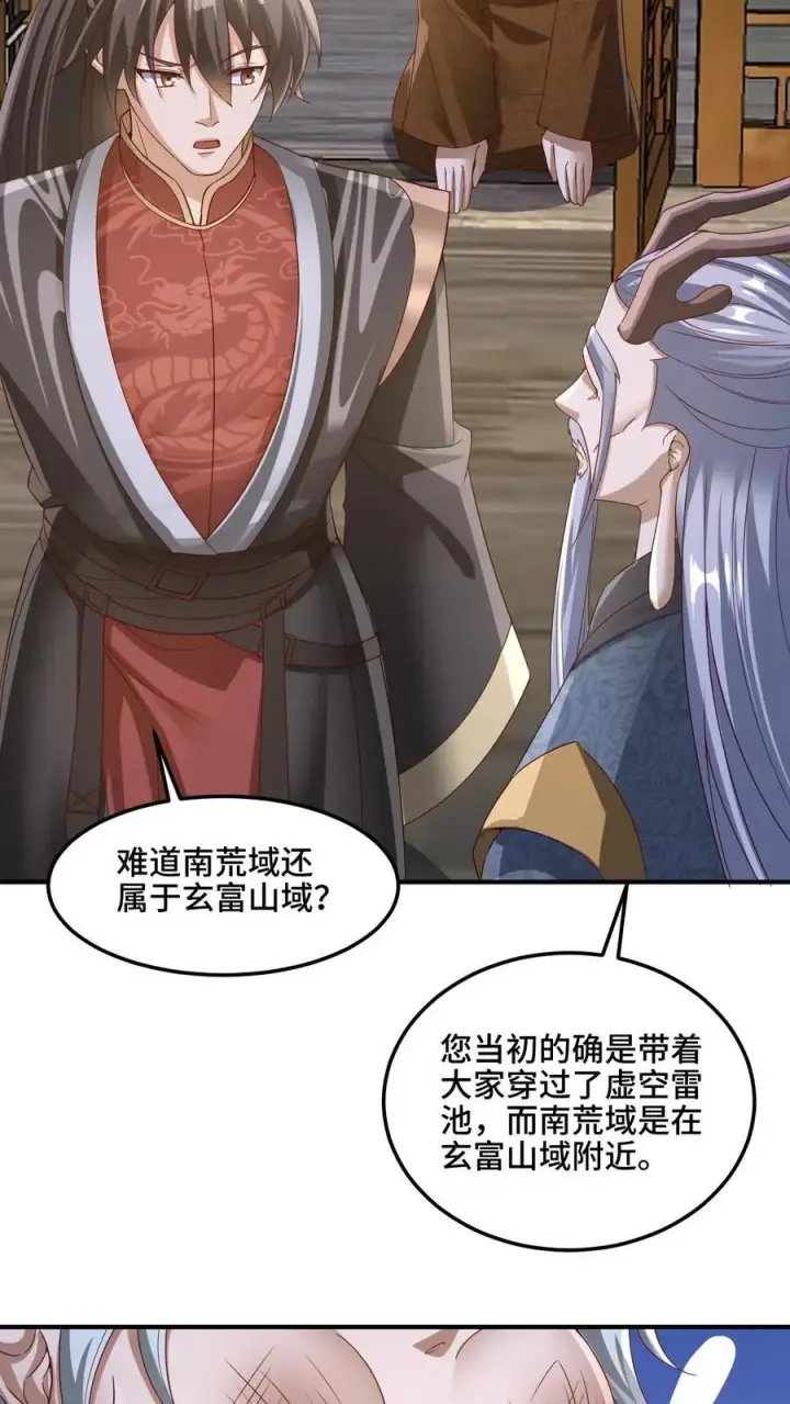 漫画《完了啊！女帝的软饭丈夫居然无敌》第224话 界关第26张图