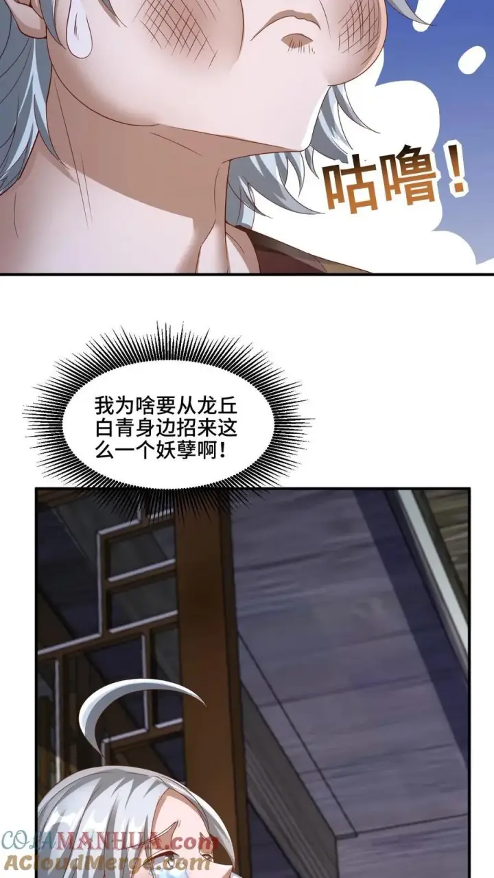 漫画《完了啊！女帝的软饭丈夫居然无敌》第224话 界关第27张图
