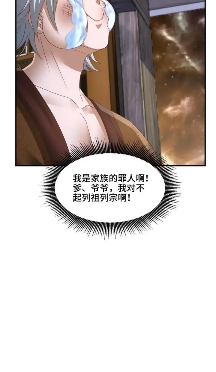 漫画《完了啊！女帝的软饭丈夫居然无敌》第224话 界关第28张图