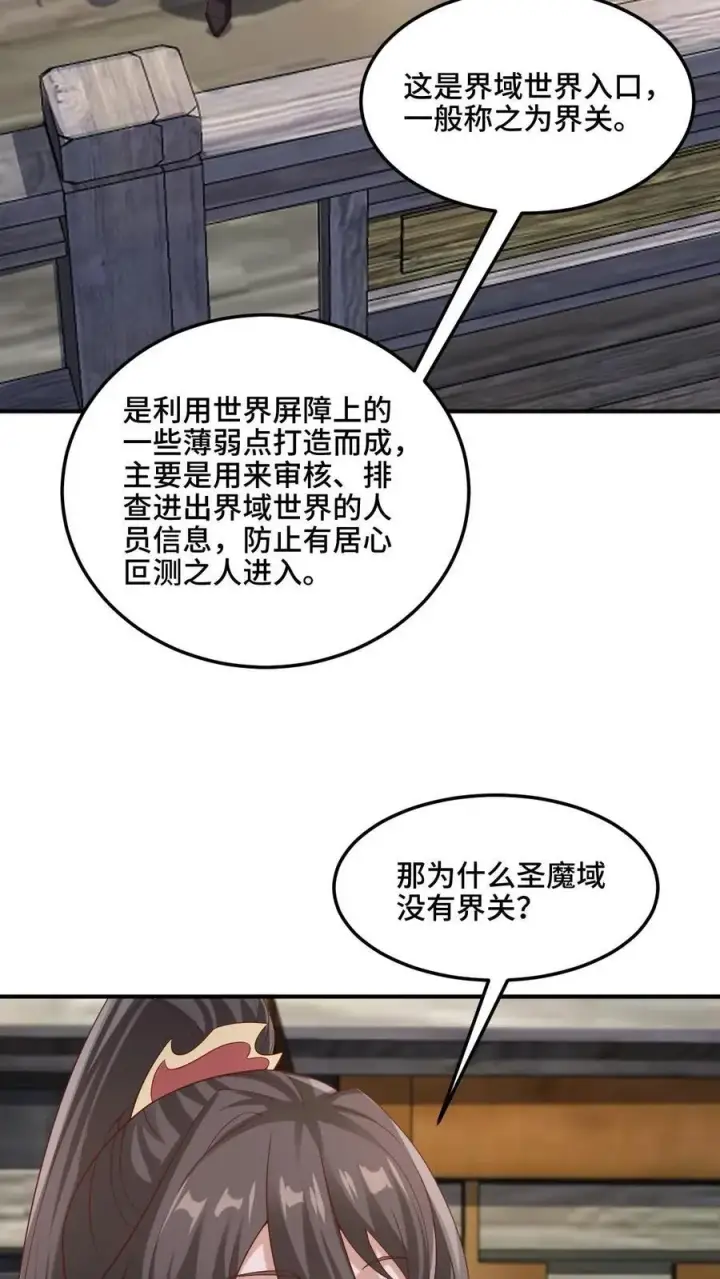 漫画《完了啊！女帝的软饭丈夫居然无敌》第224话 界关第4张图