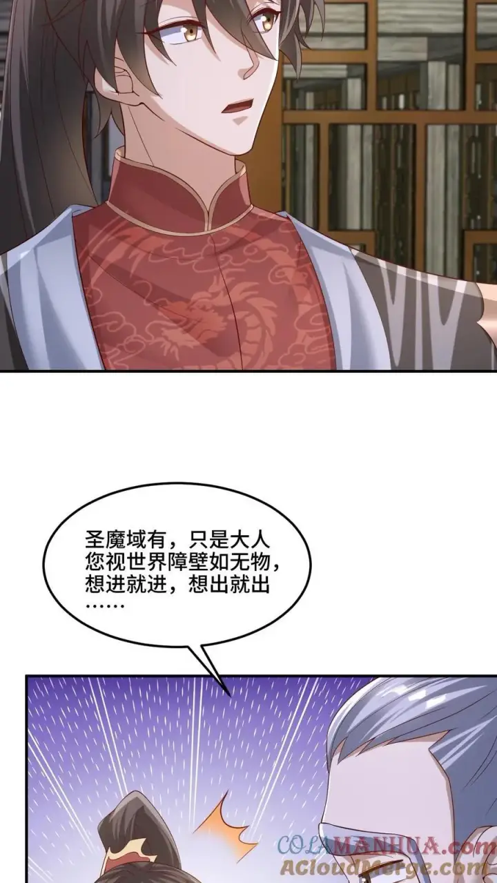 漫画《完了啊！女帝的软饭丈夫居然无敌》第224话 界关第5张图