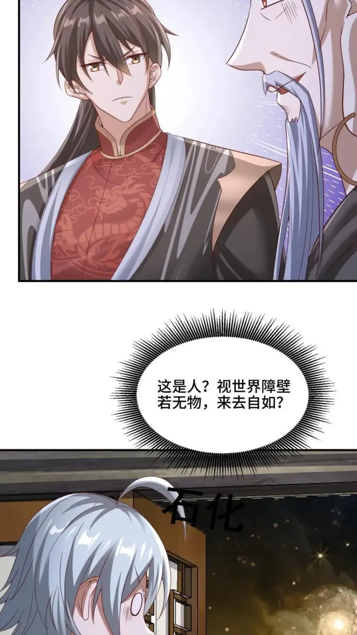 漫画《完了啊！女帝的软饭丈夫居然无敌》第224话 界关第6张图