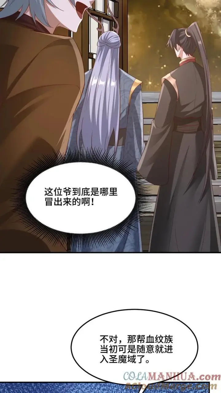 漫画《完了啊！女帝的软饭丈夫居然无敌》第224话 界关第7张图