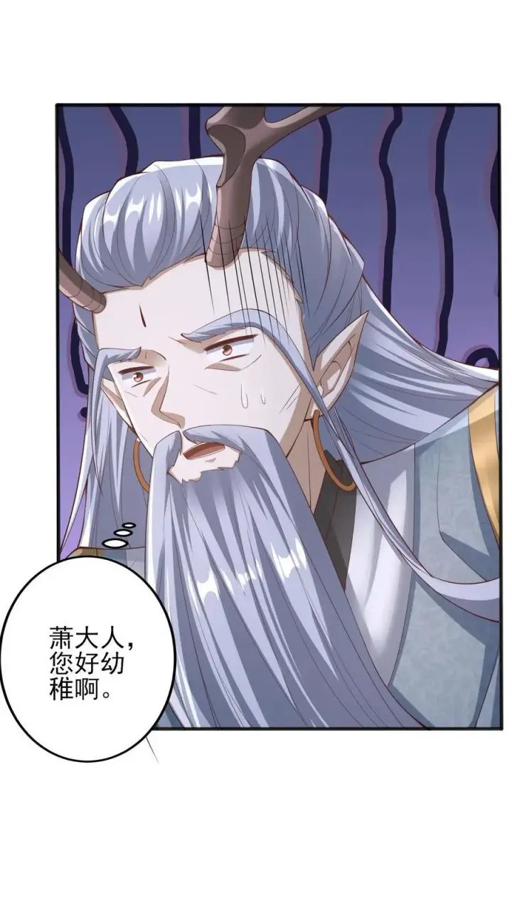 漫画《完了啊！女帝的软饭丈夫居然无敌》第225话 被迫害妄想症第10张图