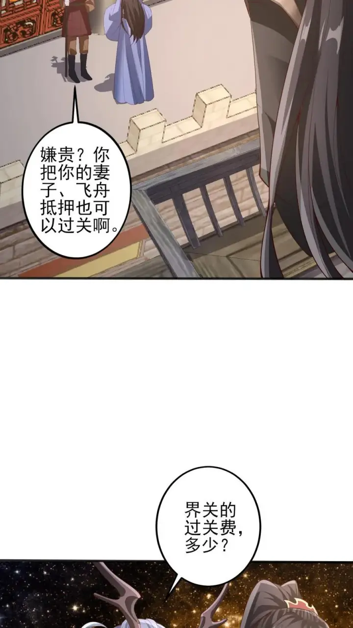 漫画《完了啊！女帝的软饭丈夫居然无敌》第225话 被迫害妄想症第16张图