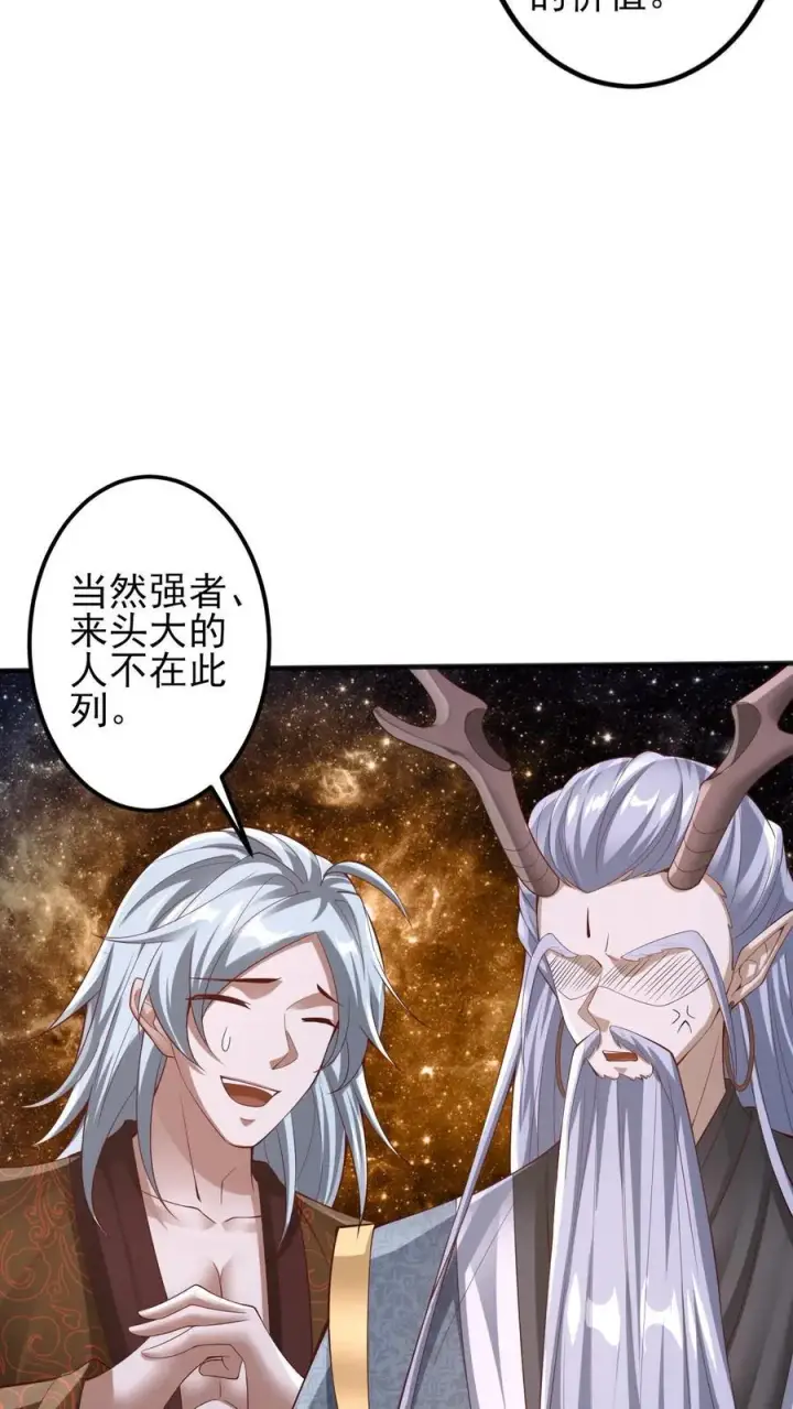 漫画《完了啊！女帝的软饭丈夫居然无敌》第225话 被迫害妄想症第20张图