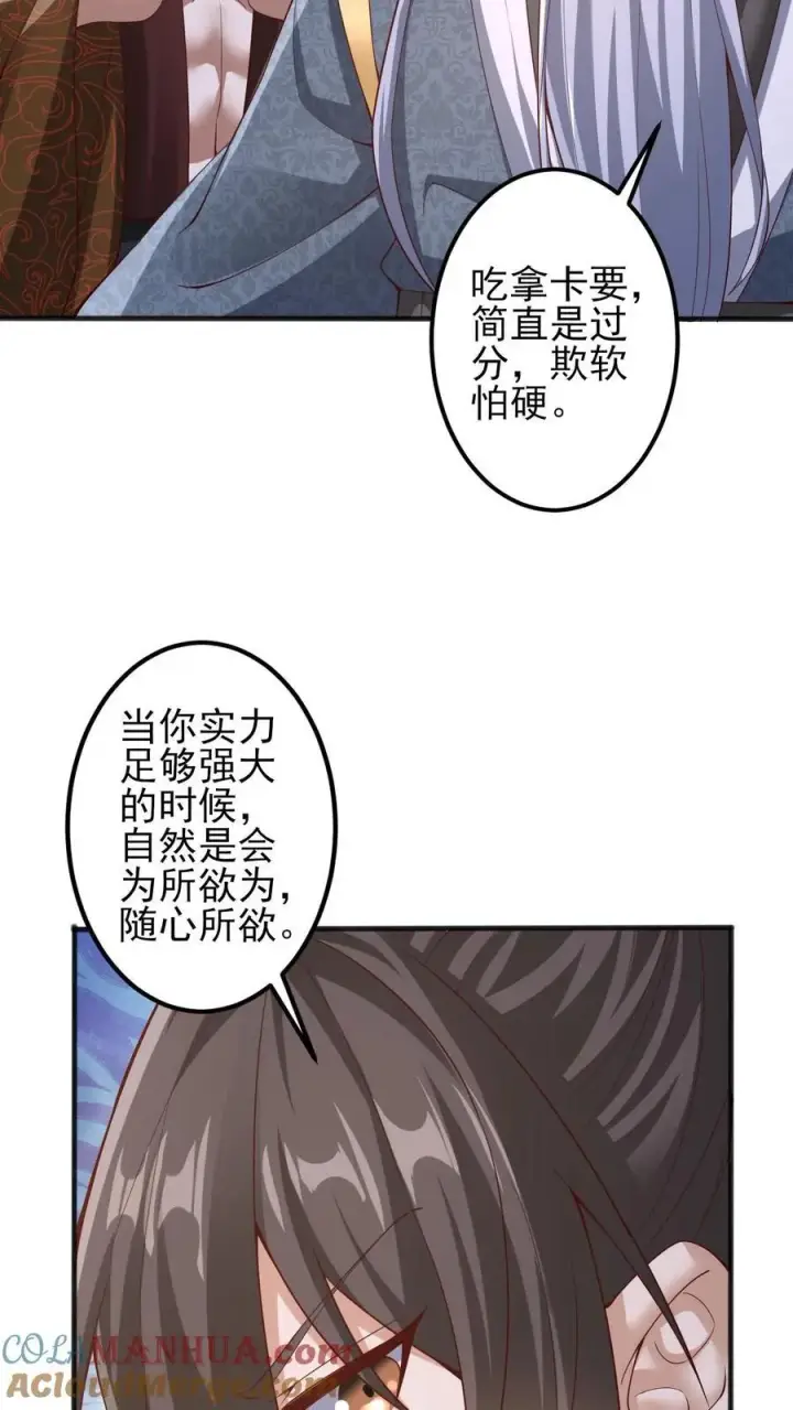 漫画《完了啊！女帝的软饭丈夫居然无敌》第225话 被迫害妄想症第21张图
