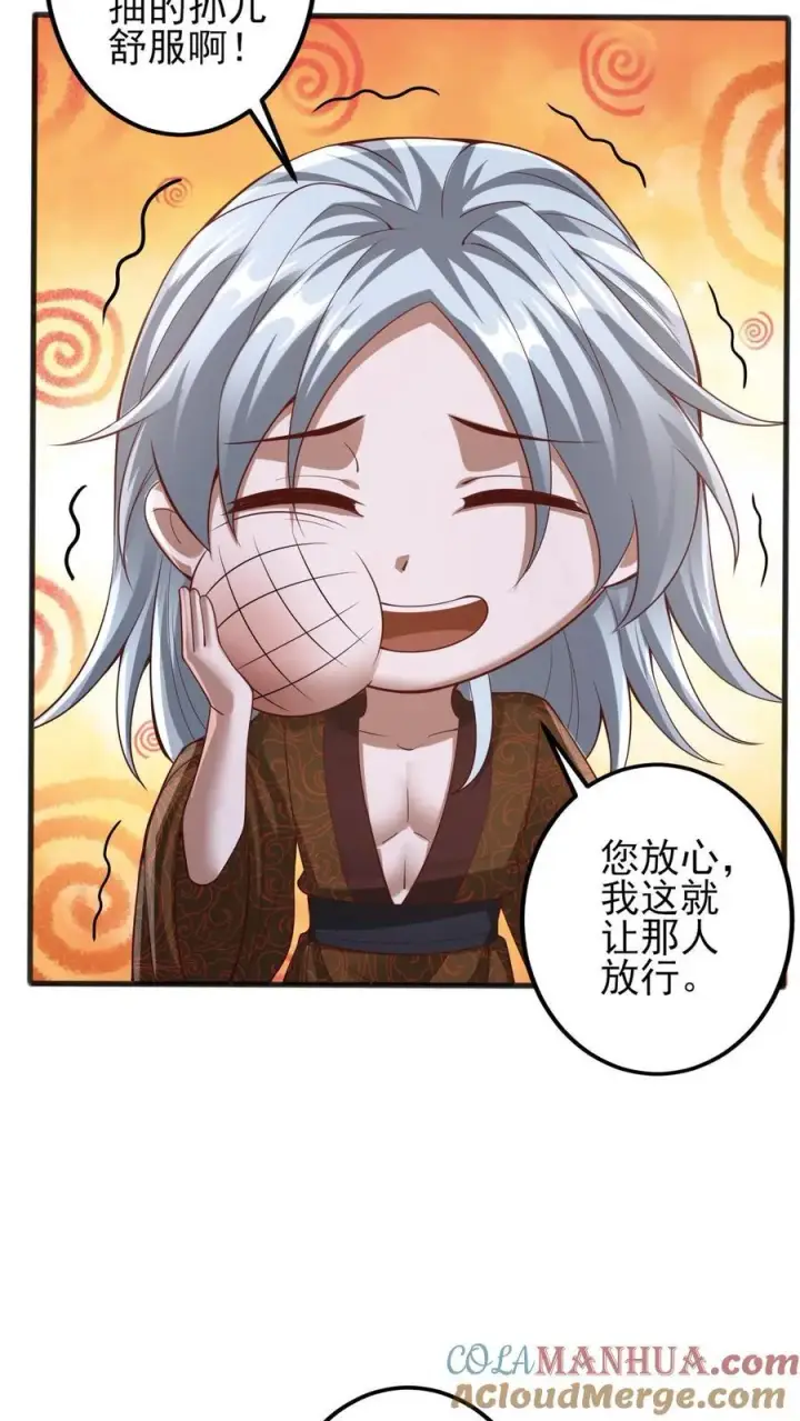 漫画《完了啊！女帝的软饭丈夫居然无敌》第225话 被迫害妄想症第27张图