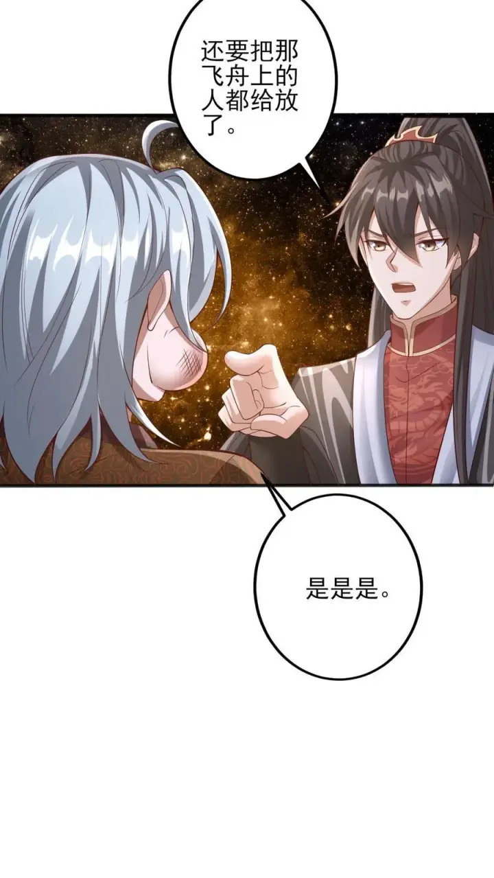 漫画《完了啊！女帝的软饭丈夫居然无敌》第225话 被迫害妄想症第28张图