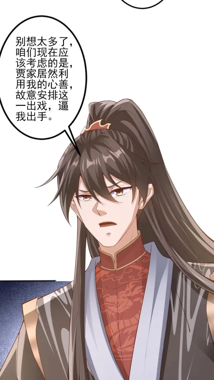 漫画《完了啊！女帝的软饭丈夫居然无敌》第225话 被迫害妄想症第32张图
