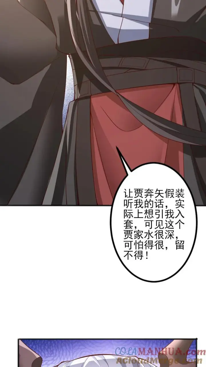 漫画《完了啊！女帝的软饭丈夫居然无敌》第225话 被迫害妄想症第33张图