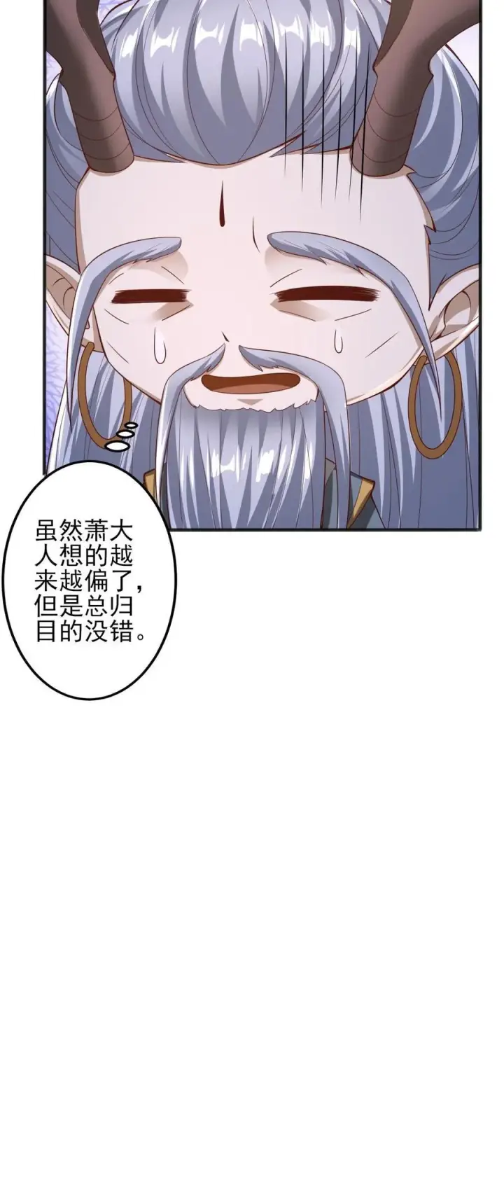 漫画《完了啊！女帝的软饭丈夫居然无敌》第225话 被迫害妄想症第34张图